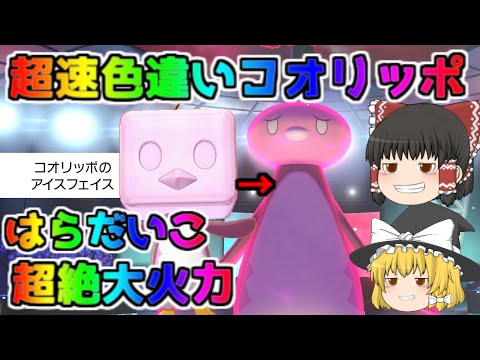 ソードシールド コオリッポ ナイスフェイス の種族値 わざ 特性など能力と入手方法 ポケモン剣盾 攻略大百科