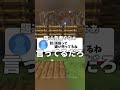 京都人何言っても皮肉に聞こえちゃう説 #マイクラ #マインクラフト