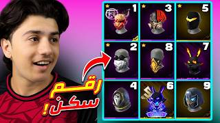 فعالية أرقام السكنات مع المتابعين! 🔥