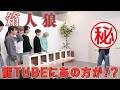 【触覚】箱の中身人狼やるね