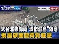 台北強降雨