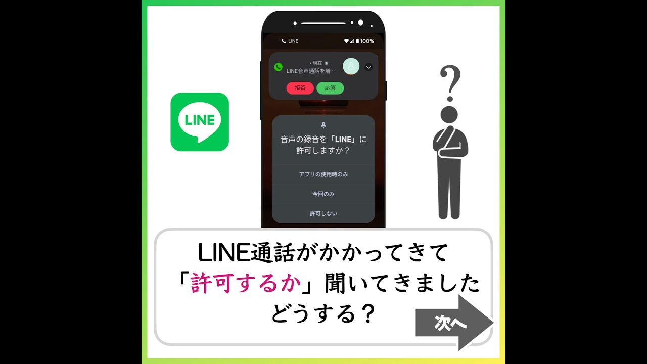 Line通話ができない 機能とアクセス権限 スマホ教室ちいラボ