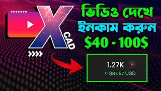 Daily income $50 from Xcad Network!!! Earn by Watch YouTube video??