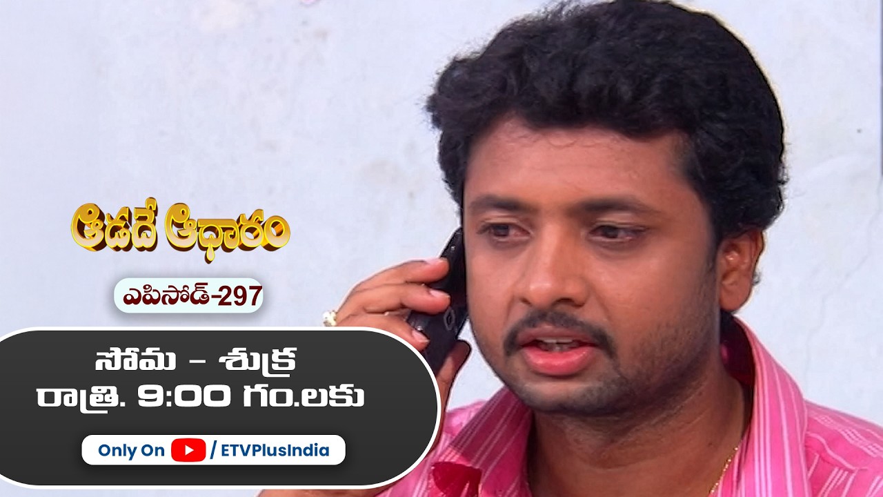 Aadade Aadharam | 10th March 2026 | Full Episode 297 | ETV Plus