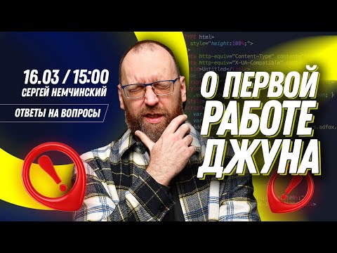 Ответы на вопросы подписчиков о первой работе джуниор-разработчика