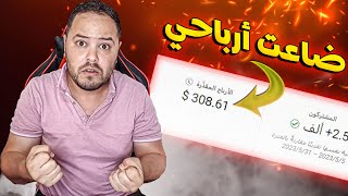 يوتيوب أخذ أرباحي  لا أستطيع سحب ارباح قناتي على يوتيوب