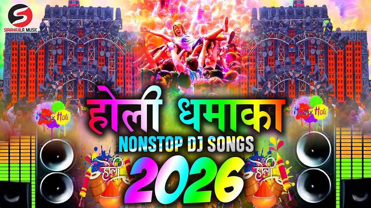 होली | HAPPY holi DJ Songs | Non Stop Holi Gana💥holi dhamaka dj song🔥Hard Bass HOLI Competition 2026