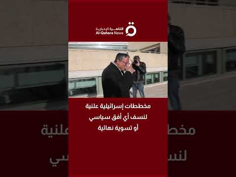 مخططات إسرائيلية علنية لنسف أي أفق سياسي أو تسوية نهائية