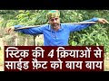 स्टिक योग क्रिया से साईड फ़ैट को बाय बाय॥Stick Yoga For Belly Fat॥Belly fat stick Yoga॥Dr Manoj