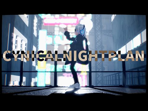 【東方改変MMD】シニカルナイトプラン【うてんくもり】