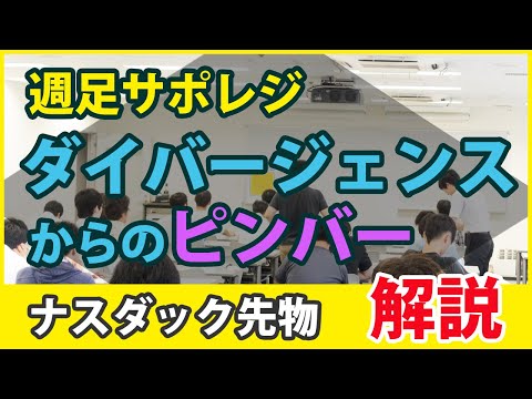 【NASDAQ】トレード解説動画2022年10月5日※ナスダック先物【担当：大西先生】