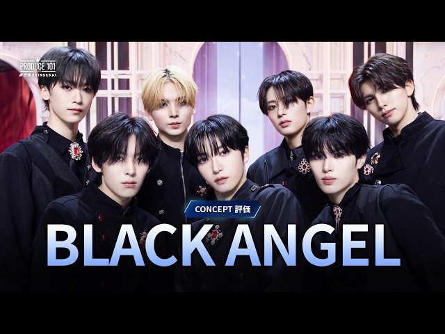 9 ハイライト｜BLACK ANGEL｜コンセプト評価 - YouTube