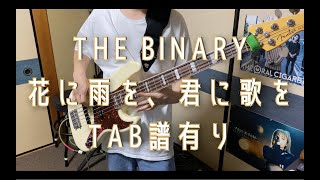 花に雨を 君に歌を 歌詞 ユリイ カノン Feat Gumi ふりがな付 うたてん