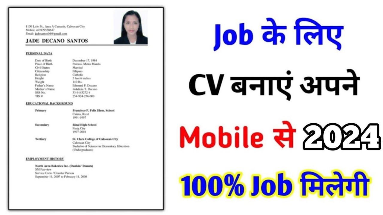 CV kaise banaye | cv kaise banaye mobile se 2023 - YouTube