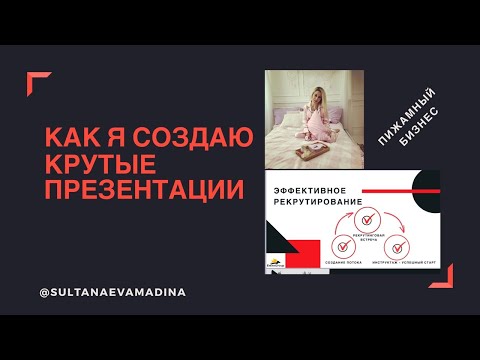 Как создать крутую  презентацию с мобильного устройства