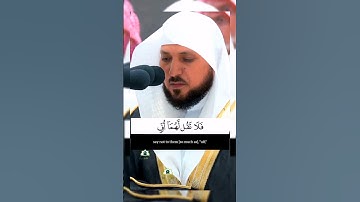 تلاوة تحبيرية الشيخ ماهر المعيقلي من سورة الإسراء