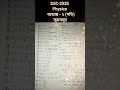 Physics||Chapter -2|| গতি || formula || SSC -2026 || Cls-9&amp;10 #foryou #shorts #physics #ssc #formula