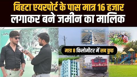 Patna Bihta Airport के पास मात्र 16 हजार लगाकर बने जमीन का मालिक, Property For Sale in Patna Bihta !