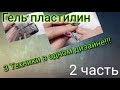 #7(2021) 2я часть,  3 техники - аэрография, стемпинг и лепка гель пластилином