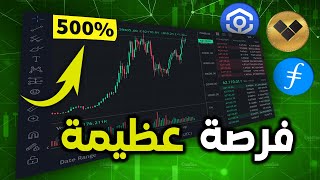 العملات الرقمية التي يمكن ان تصعد اكثر من 400%  تحليل البيتكوين 2024