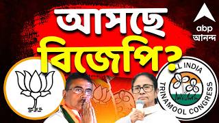 West Bengal Election Results 2026 LIVE | #suvenduadhikari #mamatabanerjee #TMC #BJP আসছে কে? | #LIVE screenshot 5