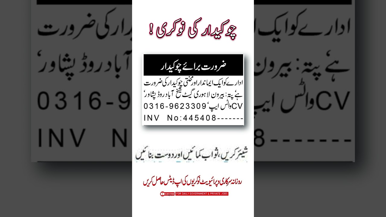 Chowkidar & Watchman Jobs Peshawar 2025 – Apply Online @jobkorner