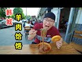 陕西韩城羊肉饸饹，108国道边小店，大碗8元配芝麻饼，绿豆凉粉拌饸饹Snacks along National Road 108, Hancheng, Shaanxi