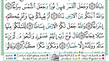 سورة نوح مكتوبة حسن صالح Surah Nouh Hassan Saleh