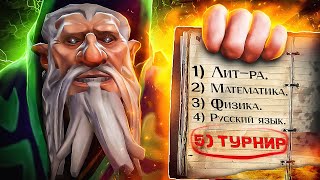 9к БУСТЕР ПРОНИК НА ШКОЛЬНЫЙ ТУРНИР 😨 | Dota 2