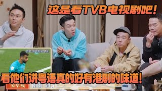 大湾仔看世界杯真的好似看TVB！用粤语交流真的好亲切！阿信王大陆出游超开心！阿信 王大陆