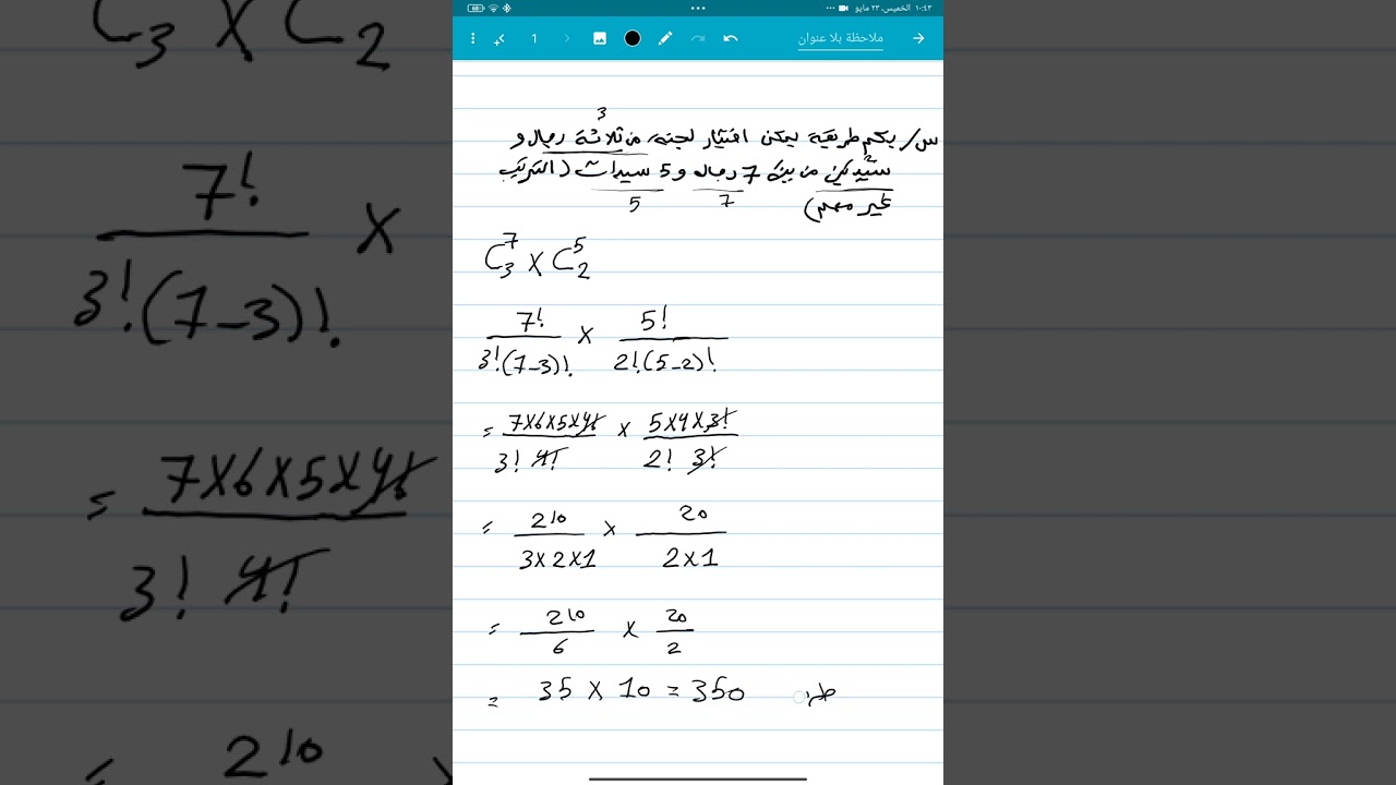 الفصل الرابع | علم الاحصاء و الاحتمالية | التوافيق 2