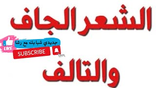 علاج تساقط الشعر️تنعيم الشعرالمجعد ️الكيرلى️ الناشف ️الهايش️ الضعيف ️التآلف