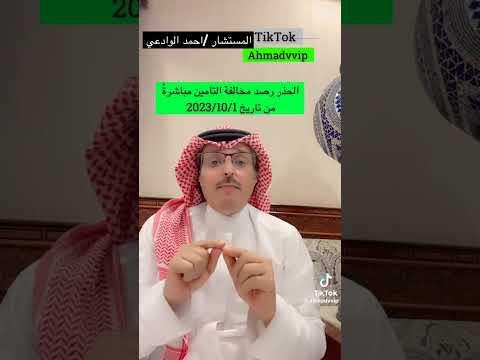 رصد مخالفات تأمين السيارات في السعودية