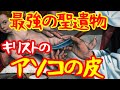 【ゆっくり解説】最強の聖遺物「キリストの包皮」【中世の伝説】