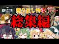 【ゆっくり実況/総集編】新規ホラー追加！珍しい掘り出し物のホラーを見つけような総集編【Water tight他/ホラーゲーム】