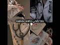 بكره تكوني دكتوره مشهوره      طب دكتور دكتورة