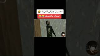 تحشيش جراني ??explore meme granny  اتحداك_ماتضحك تحشيش slendrinafyp exploreجراني