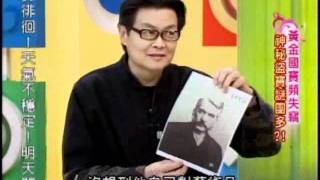 國民大會:黃金國寶頻失竊(3/4) 20110517