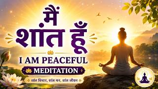 मैं शांत हूँ | Meditation | I am Peace | 25 July 2026 | HC | BK Sarita Didi