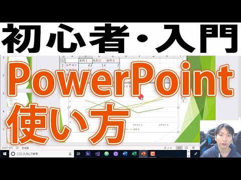 2022年PowerPoint使い方・初心者入門講座【完全版】