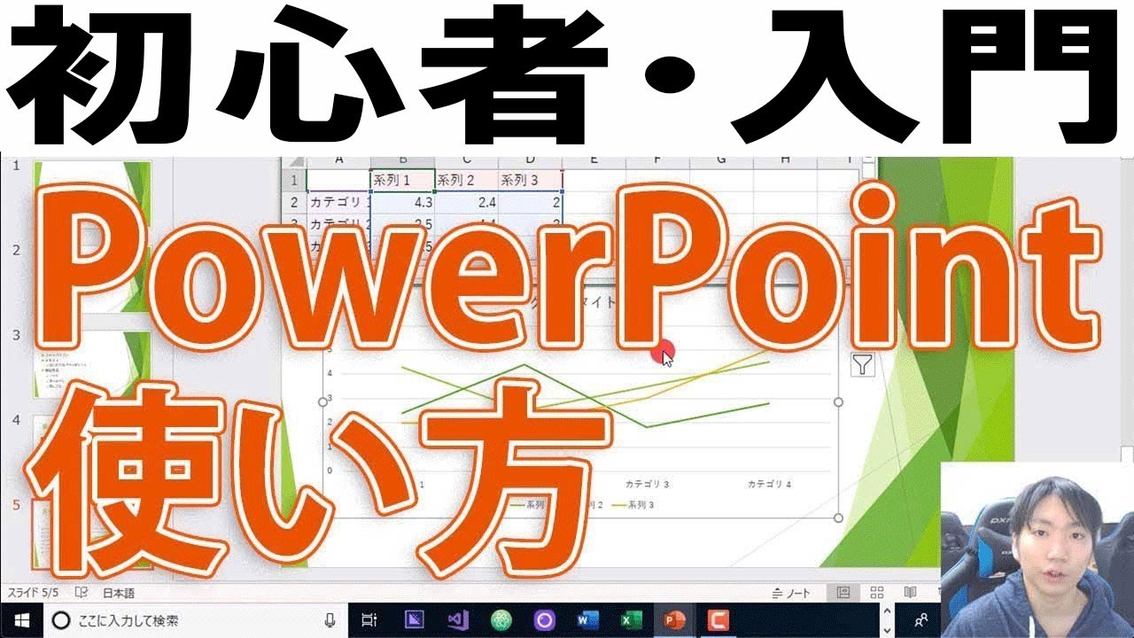 21年powerpoint使い方 初心者入門講座 完全版 Youtube