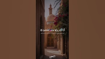 الْأَرْضَ يَرِثُهَا عِبَادِيَ الصَّالِحُونَ | سورة الأنبياء برواية خلف عن حمزة | البنا #quran