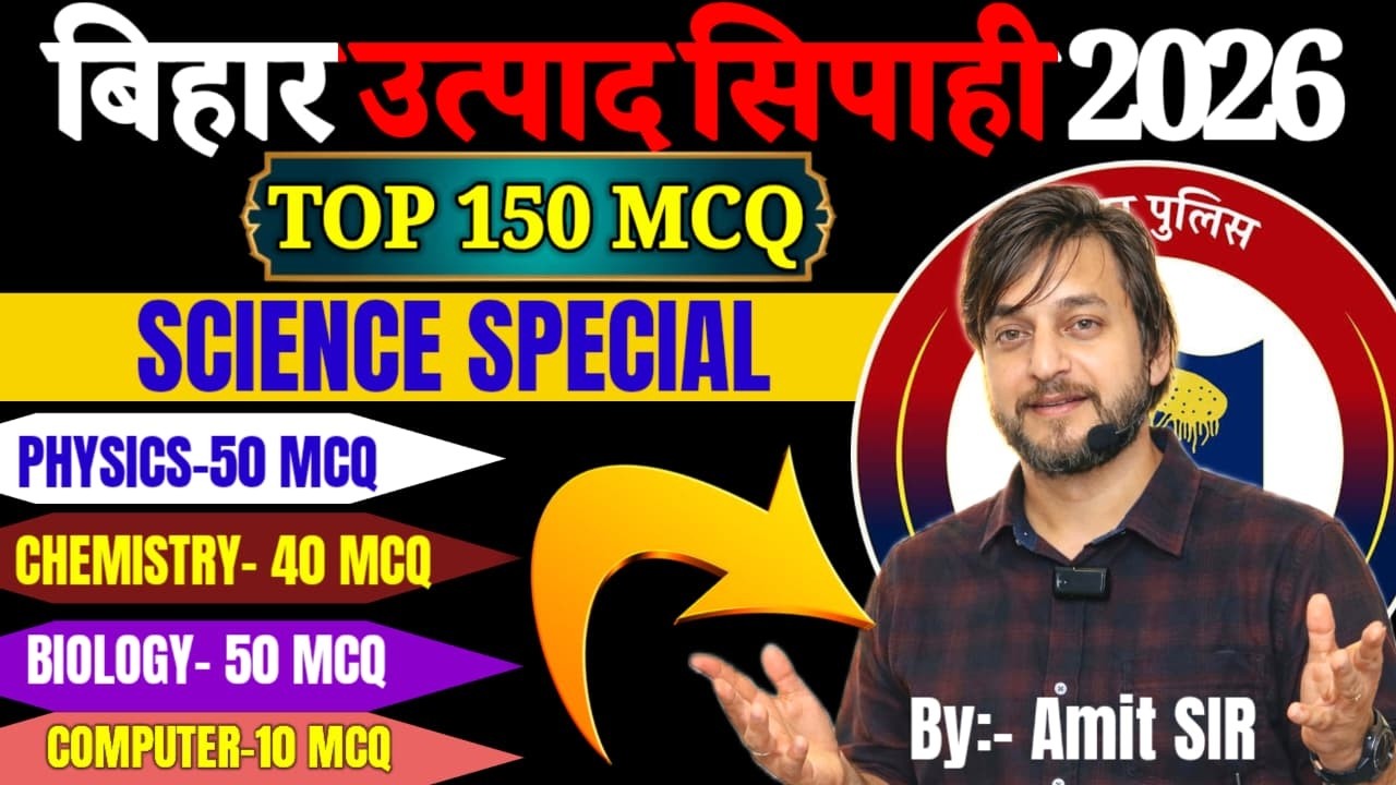 TOP 150 MCQ / SCIENCE SPECIAL / CSBC NEW PATTERN पर खतरनाक प्रश्न / BIHAR EXCISE CONSTABLE EXAM 2026