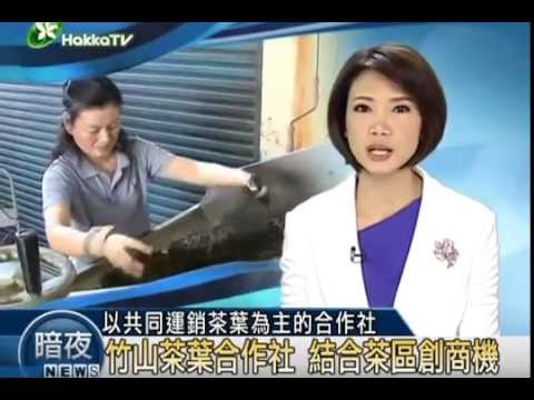 2012 0530 2 竹山茶葉合作社 結合茶區創商機U