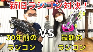 【女子中学生と対決】30年前のラジコンと最新のラジコンどっちが速い？/Kazumon’s 30 Year Old Tamiya Vs. New Version