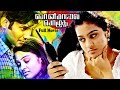  Ponmalai Pozhuthu Full Movie