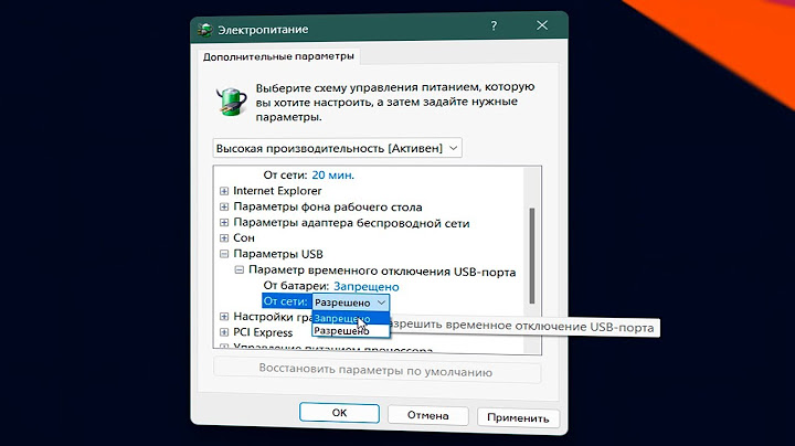 Нехватка электропитания USB-порта в Windows 11
