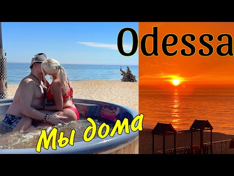 ОДЕССА Большой ВЛОГ из дома! Море, чаны, выходные, ракетные атаки.. Odessa Home Vlog