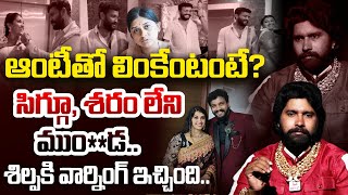 ఆంటీతో లింకేంటంటే? సిగ్గూ, శరం లేని ముం**డ - Surya Bhai Latest Comments On Chandu & Pavitra