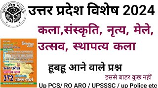 CLASS 14 UP SPECIAL UPSSSC JUNIOR ASSISTANT UP POLICE/RO  उत्तर प्रदेश विशेष 2024 जूनियर असिस्टेंट